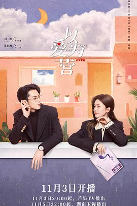 必吃大瓜《以爱为营》免费在线观看