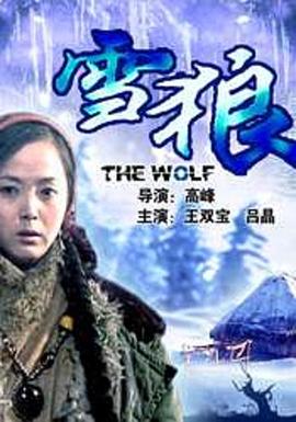 快播导航《雪狼2006》免费在线观看
