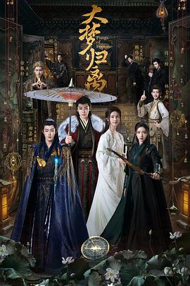 快播导航《大梦归离》免费在线观看