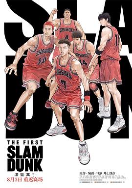微密圈破解版《灌篮高手 The First Slam Dunk》免费在线观看