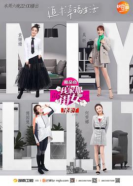 必吃大瓜《我家那闺女 第一季》免费在线观看