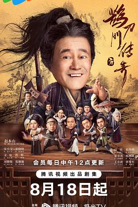 快播导航《鹊刀门传奇》免费在线观看