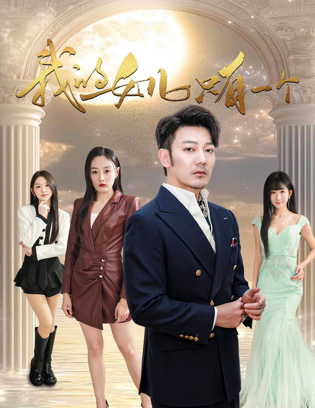必吃大瓜《我的女儿只有一个》免费在线观看