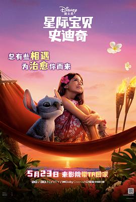 微密圈破解版《星际宝贝史迪奇 Lilo & Stitch》免费在线观看