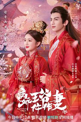 必吃大瓜《病娇王爷仵作妻》免费在线观看