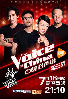 必吃大瓜《中国好声音 第三季》免费在线观看