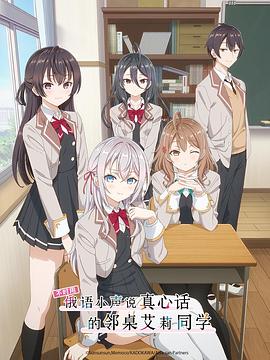 快播导航《不时用俄语小声说真心话的邻桌艾莉同学 時々ボソッとロシア語でデレる隣のアーリャさん》免费在线观看