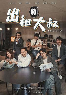 快播导航《出租大叔》免费在线观看