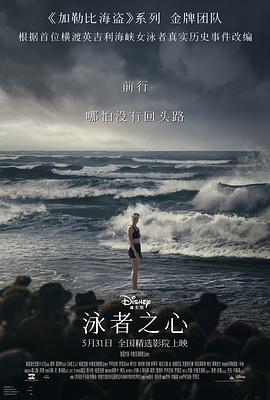 必吃大瓜《泳者之心 Young Woman and the Sea》免费在线观看
