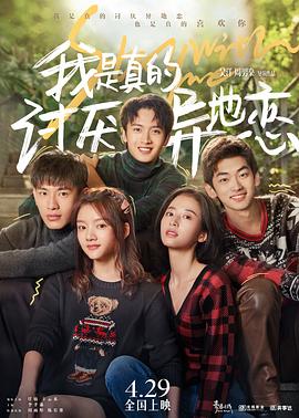 必吃大瓜《我是真的讨厌异地恋》免费在线观看
