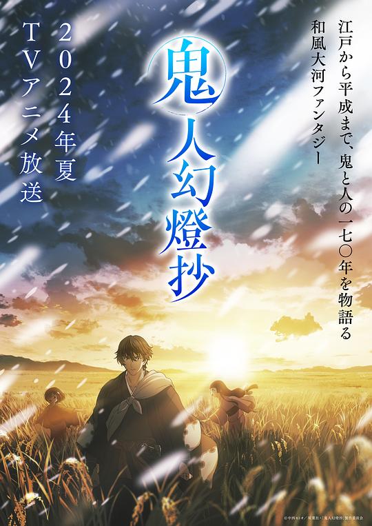 微密圈破解版《鬼人幻灯抄 鬼人幻燈抄》免费在线观看