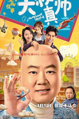 微密圈破解版《东北往事之大叔真帅》免费在线观看