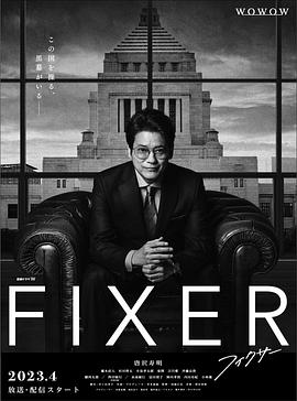 快播导航《局中人 フィクサー Season1》免费在线观看