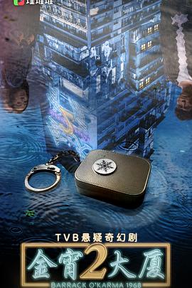 微密圈破解版《金宵大厦2 金宵大廈2》免费在线观看