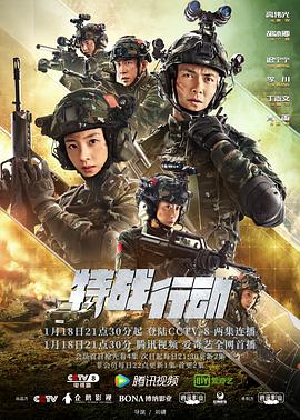 微密圈破解版《特战行动》免费在线观看