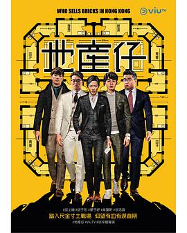 快播导航《地产仔粤语》免费在线观看