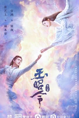 快播导航《玉昭令 第二季》免费在线观看