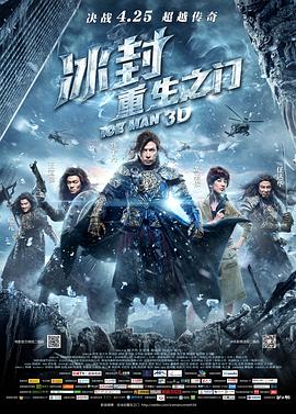 必吃大瓜《冰封：重生之门》免费在线观看