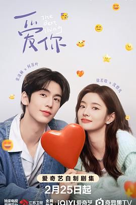 快播导航《爱你》免费在线观看