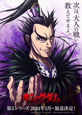 必吃大瓜《王者天下第五季》免费在线观看