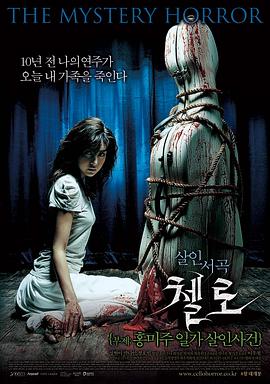微密圈破解版《大提琴 첼로 - 홍미주 일가 살인사건》免费在线观看