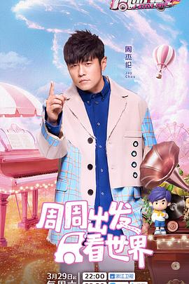 必吃大瓜《周游记第三季》免费在线观看
