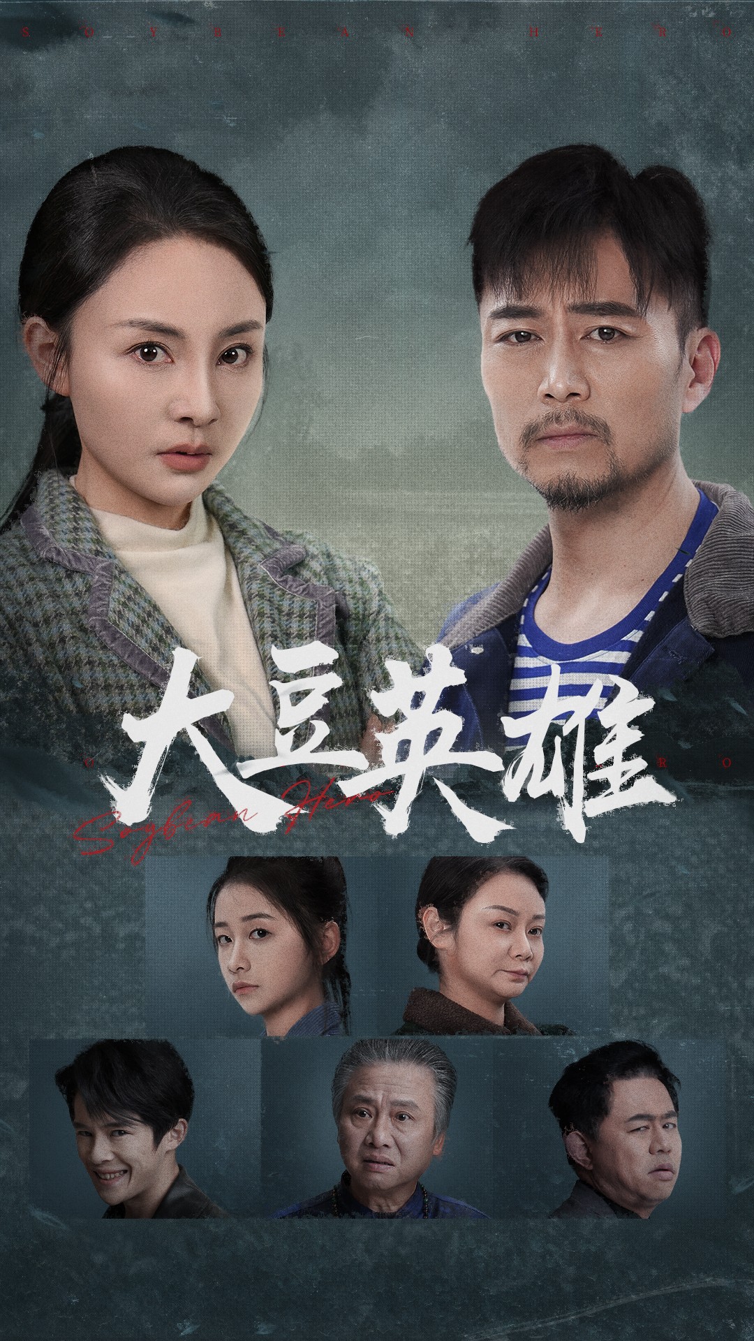 微密圈破解版《大豆英雄》免费在线观看