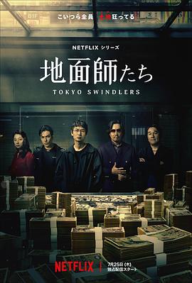 快播导航《地面师》免费在线观看