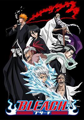 必吃大瓜《死神Bleach》免费在线观看