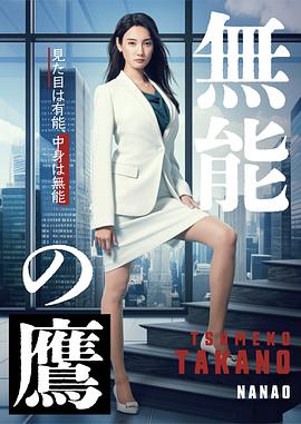 快播导航《无能之鹰》免费在线观看