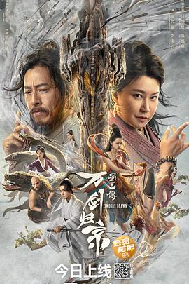 微密圈破解版《蜀山传：万剑归宗》免费在线观看