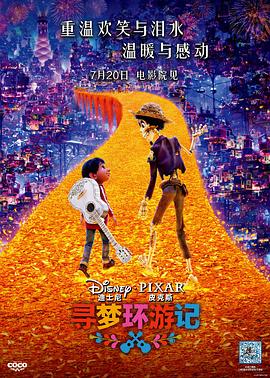 微密圈破解版《寻梦环游记》免费在线观看