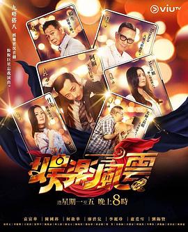 快播导航《娱乐风云》免费在线观看