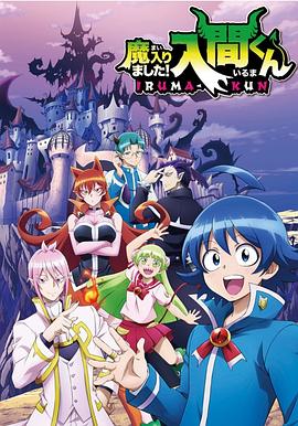 微密圈破解版《入间同学入魔了》免费在线观看