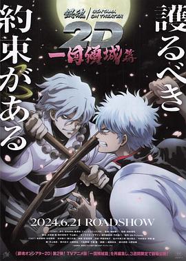 微密圈破解版《银魂 一国倾城篇》免费在线观看