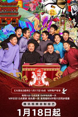 快播导航《斗笑社 第三季》免费在线观看