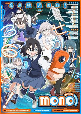 微密圈破解版《mono女孩 mono》免费在线观看
