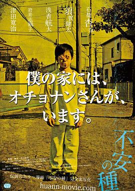 必吃大瓜《不安的种子 不安の種》免费在线观看