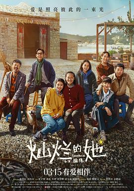 必吃大瓜《灿烂的她》免费在线观看