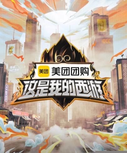 快播导航《这是我的西游》免费在线观看