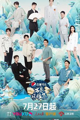 必吃大瓜《万卷风雅集》免费在线观看