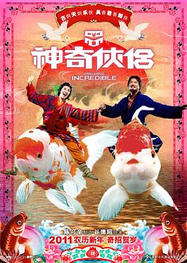 微密圈破解版《神奇侠侣》免费在线观看