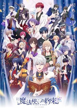 微密圈破解版《魔法使的约定 魔法使いの約束》免费在线观看