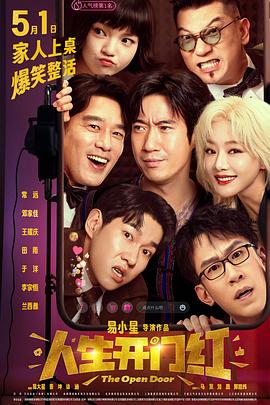 快播导航《人生开门红》免费在线观看