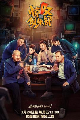快播导航《惊叹俱乐部》免费在线观看