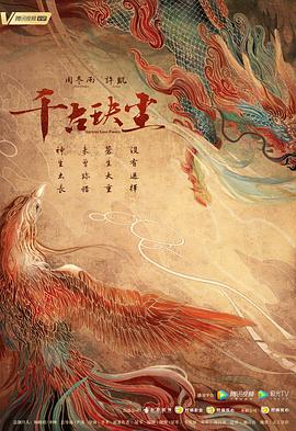 微密圈破解版《千古玦尘》免费在线观看