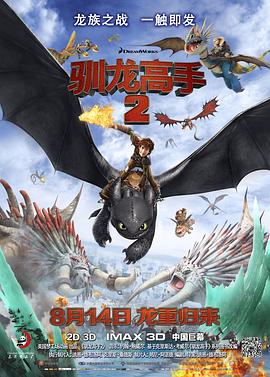 微密圈破解版《驯龙高手2[电影解说]》免费在线观看