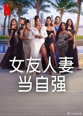快播导航《女友人妻当自强》免费在线观看