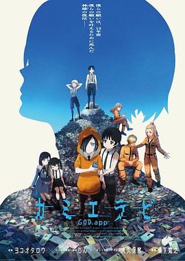 必吃大瓜《神选 第二季 カミエラビ シーズン2完結編》免费在线观看