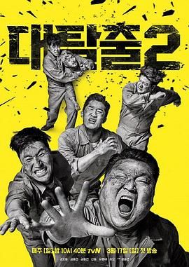快播导航《大逃脱 第二季 대탈출 시즌2》免费在线观看